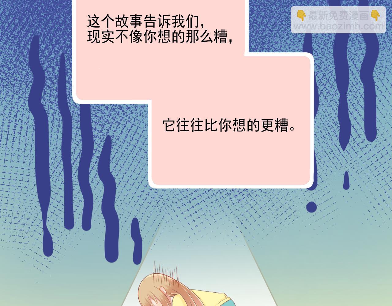 《我不喜欢这世界，我只喜欢你》第32话 与你共度余生 第44页