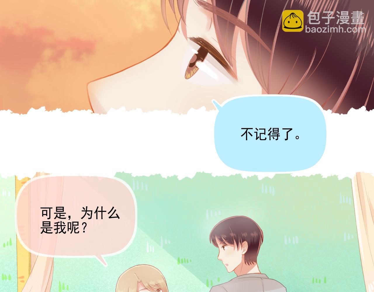 《我不喜欢这世界，我只喜欢你》第32话 与你共度余生 第47页