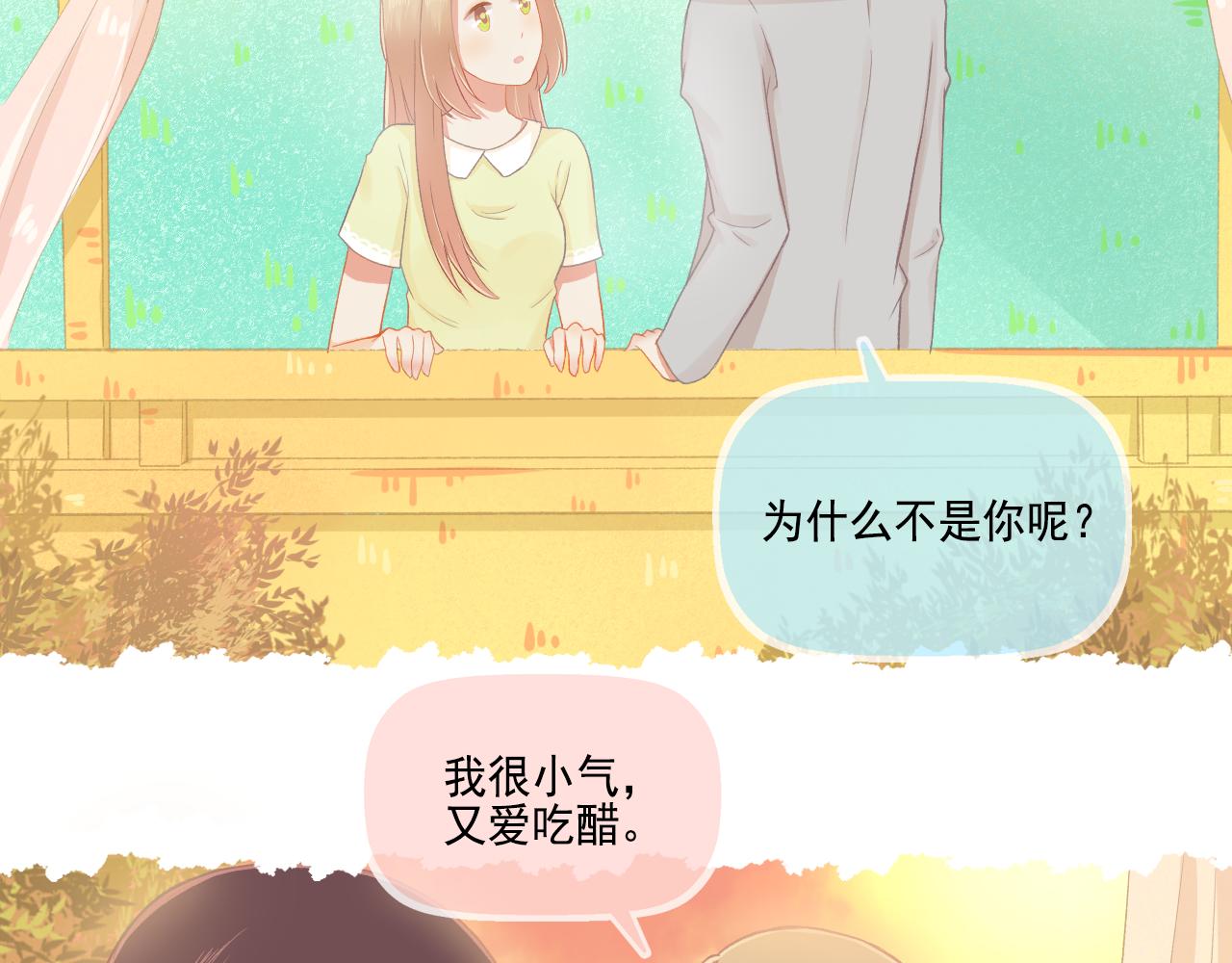 《我不喜欢这世界，我只喜欢你》第32话 与你共度余生 第48页