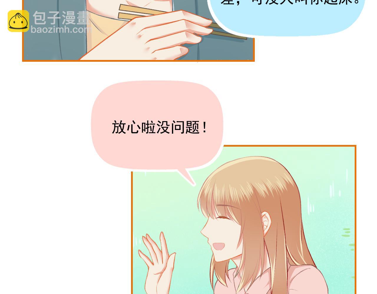 《我不喜欢这世界，我只喜欢你》第32话 与你共度余生 第5页
