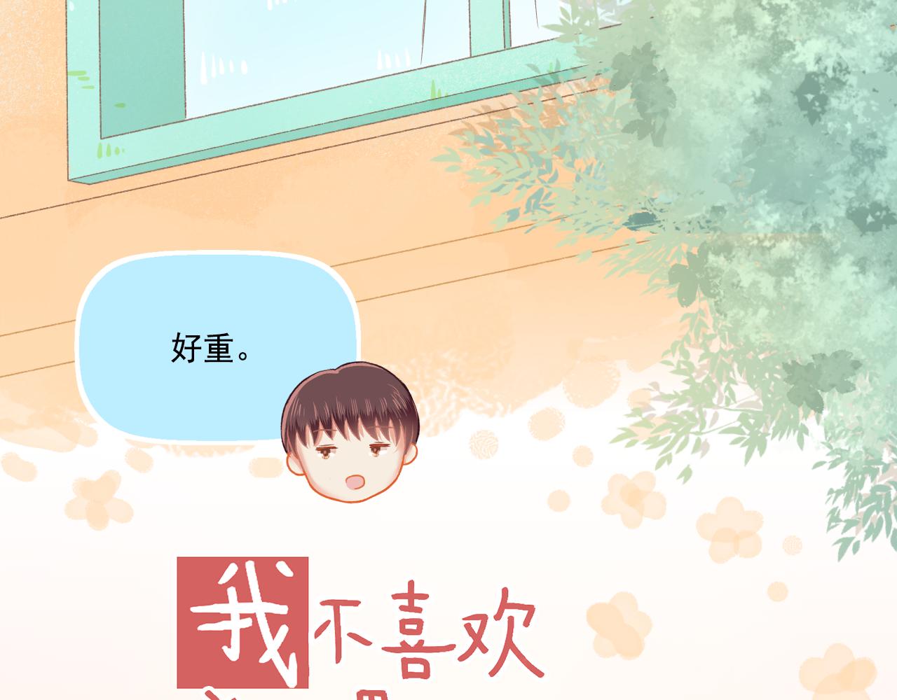 《我不喜欢这世界，我只喜欢你》第34话 高冷人设崩塌 第10页