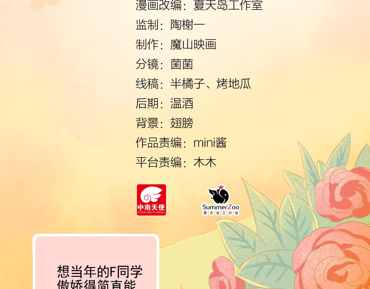 《我不喜欢这世界，我只喜欢你》第34话 高冷人设崩塌 第12页