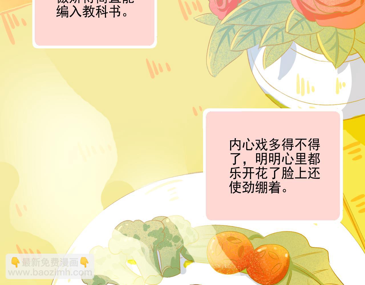 《我不喜欢这世界，我只喜欢你》第34话 高冷人设崩塌 第13页