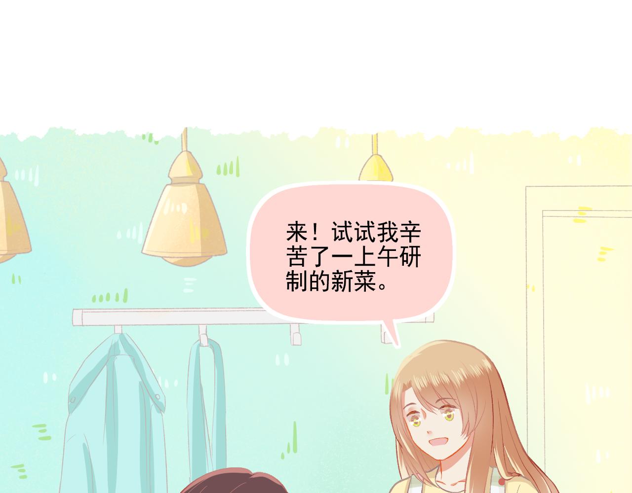 《我不喜欢这世界，我只喜欢你》第34话 高冷人设崩塌 第16页
