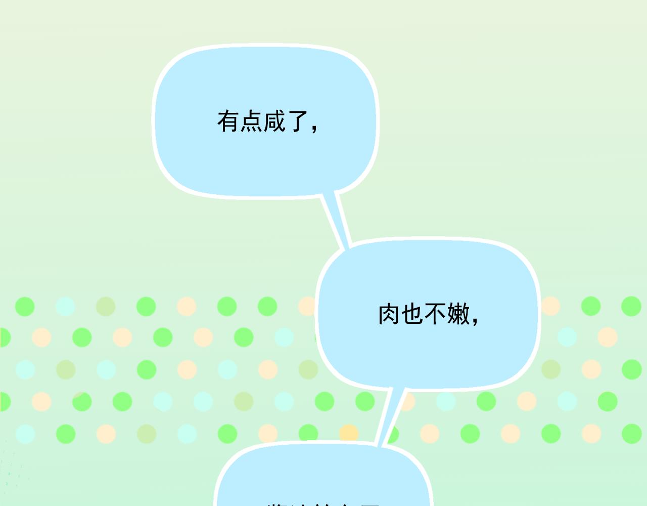 《我不喜欢这世界，我只喜欢你》第34话 高冷人设崩塌 第21页