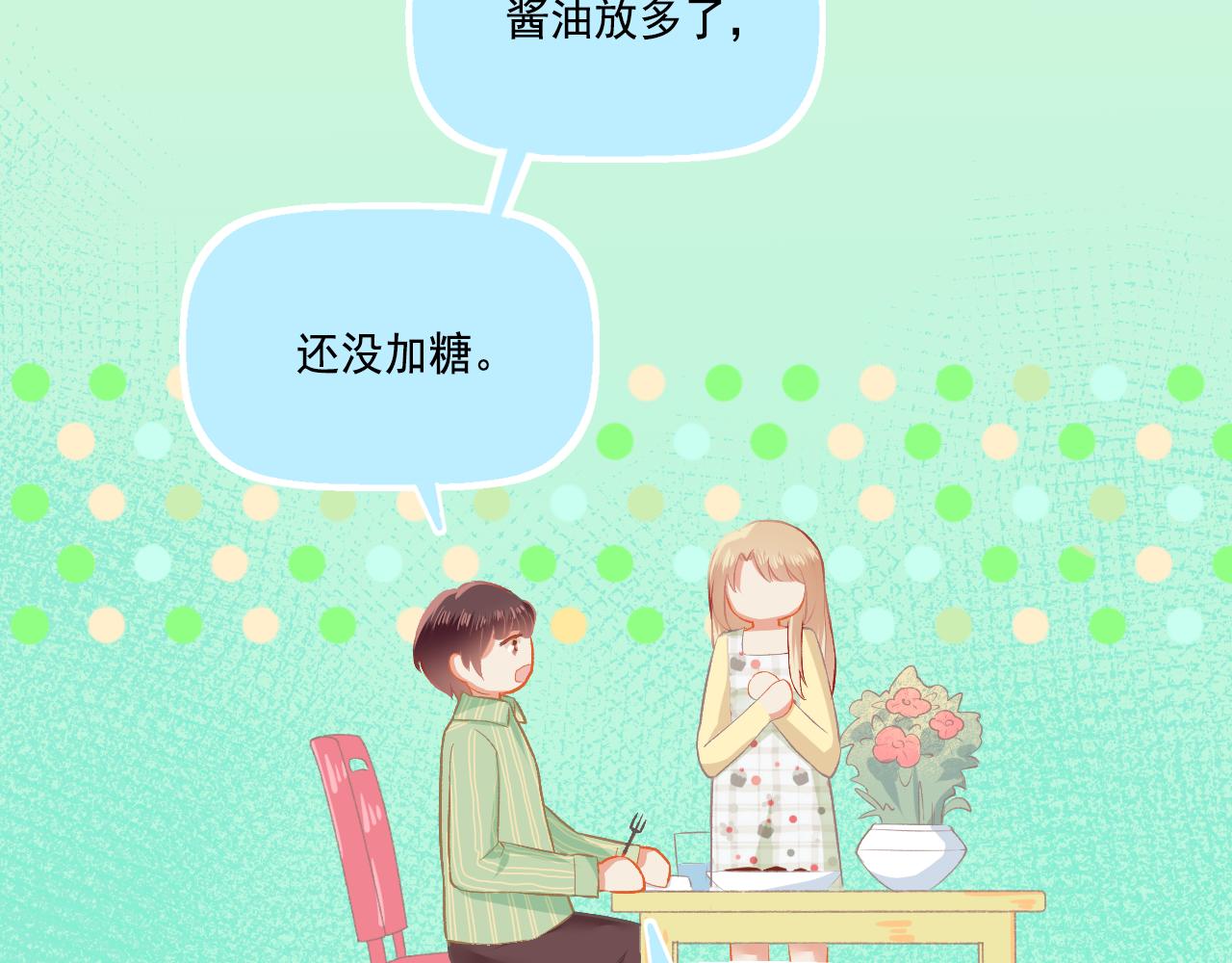 《我不喜欢这世界，我只喜欢你》第34话 高冷人设崩塌 第22页