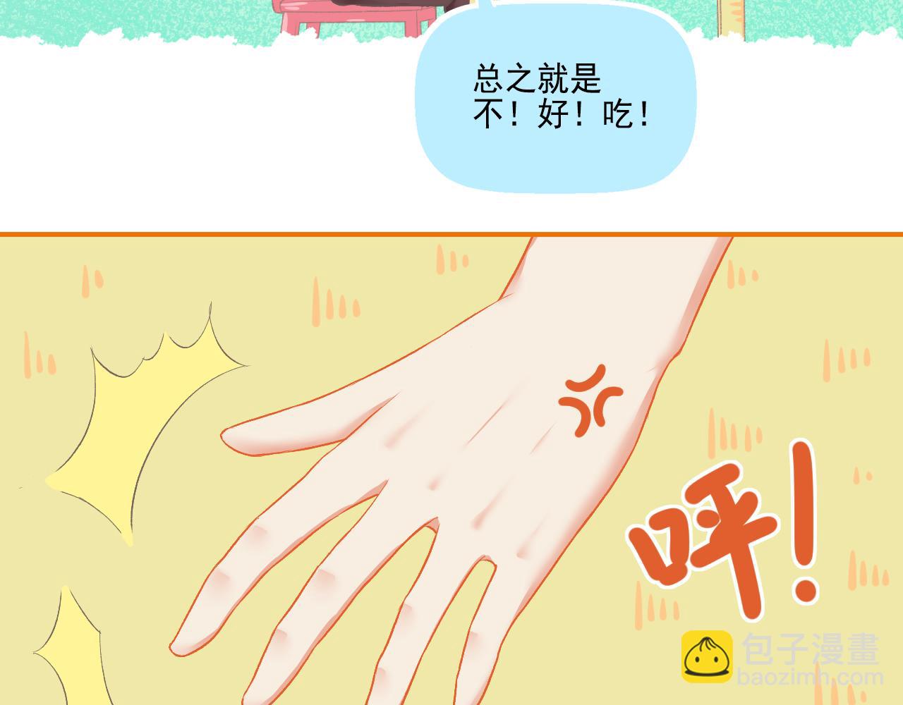 《我不喜欢这世界，我只喜欢你》第34话 高冷人设崩塌 第23页