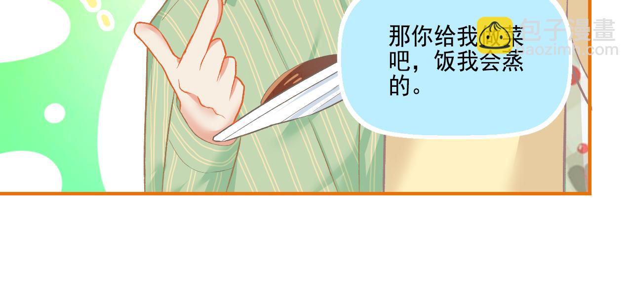 《我不喜欢这世界，我只喜欢你》第34话 高冷人设崩塌 第27页
