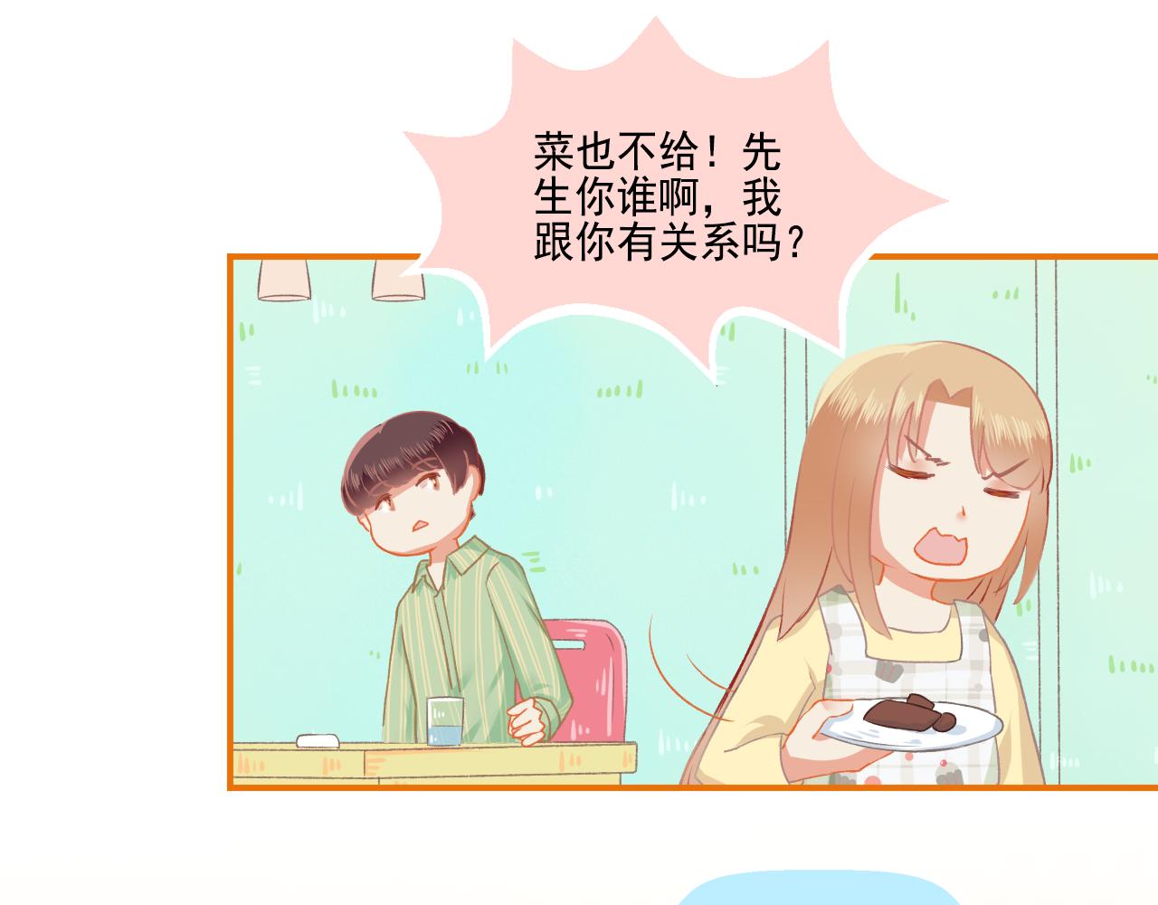 《我不喜欢这世界，我只喜欢你》第34话 高冷人设崩塌 第28页