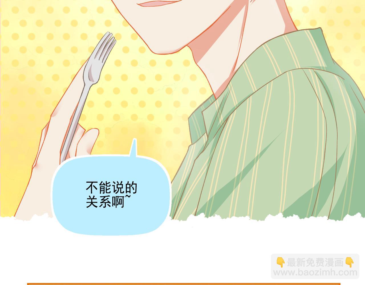 《我不喜欢这世界，我只喜欢你》第34话 高冷人设崩塌 第30页