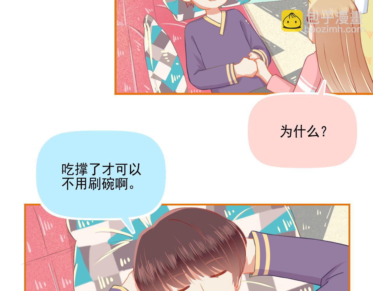 《我不喜欢这世界，我只喜欢你》第34话 高冷人设崩塌 第36页