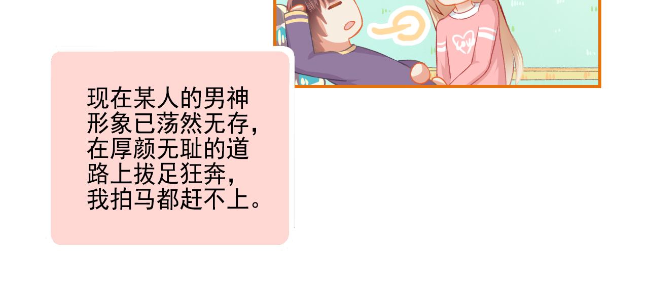 《我不喜欢这世界，我只喜欢你》第34话 高冷人设崩塌 第39页