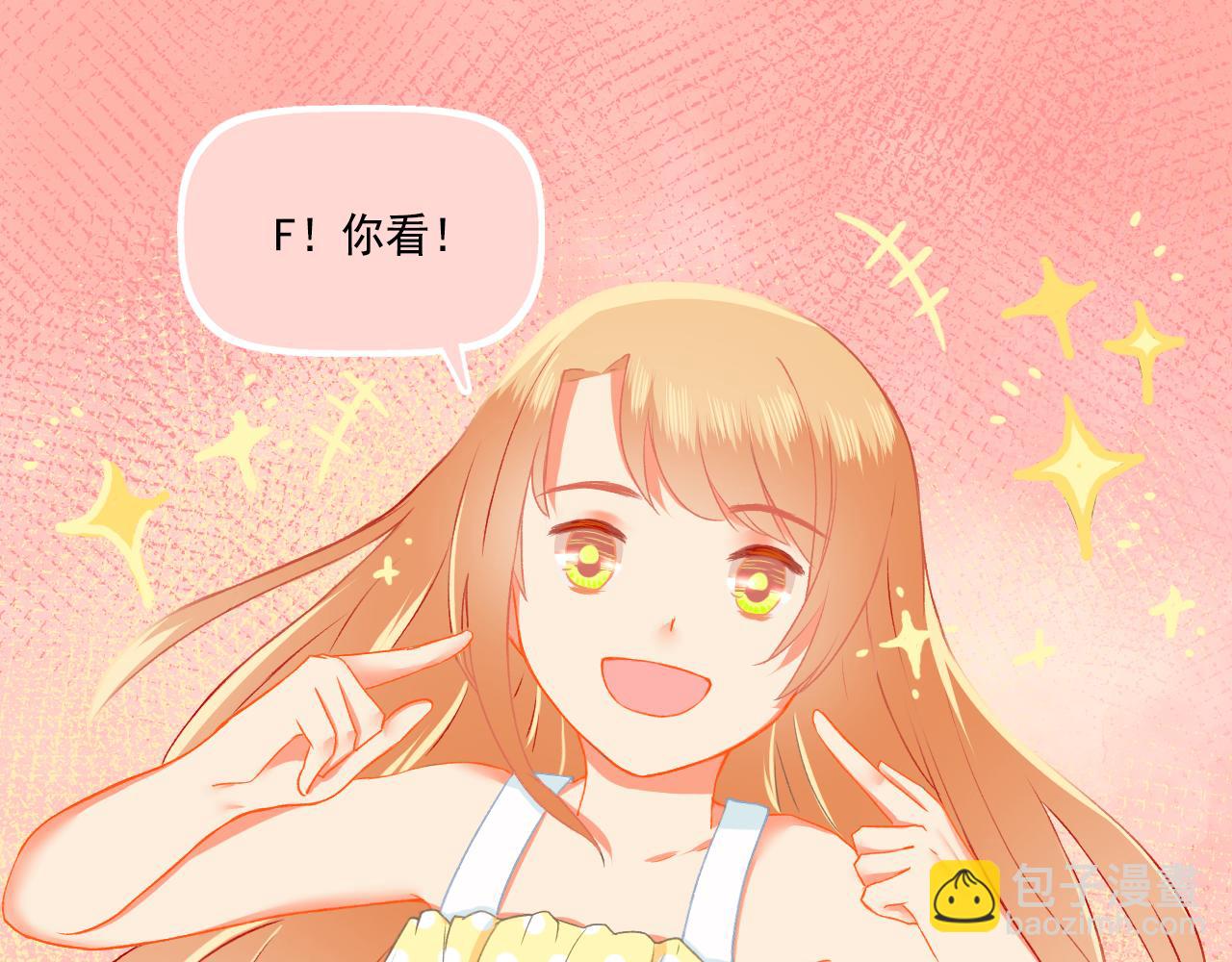 《我不喜欢这世界，我只喜欢你》第34话 高冷人设崩塌 第3页