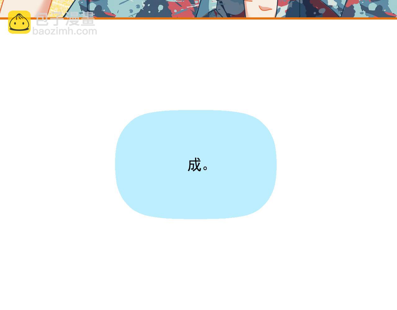 《我不喜欢这世界，我只喜欢你》第34话 高冷人设崩塌 第49页