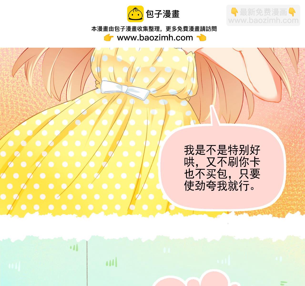 《我不喜欢这世界，我只喜欢你》第34话 高冷人设崩塌 第4页