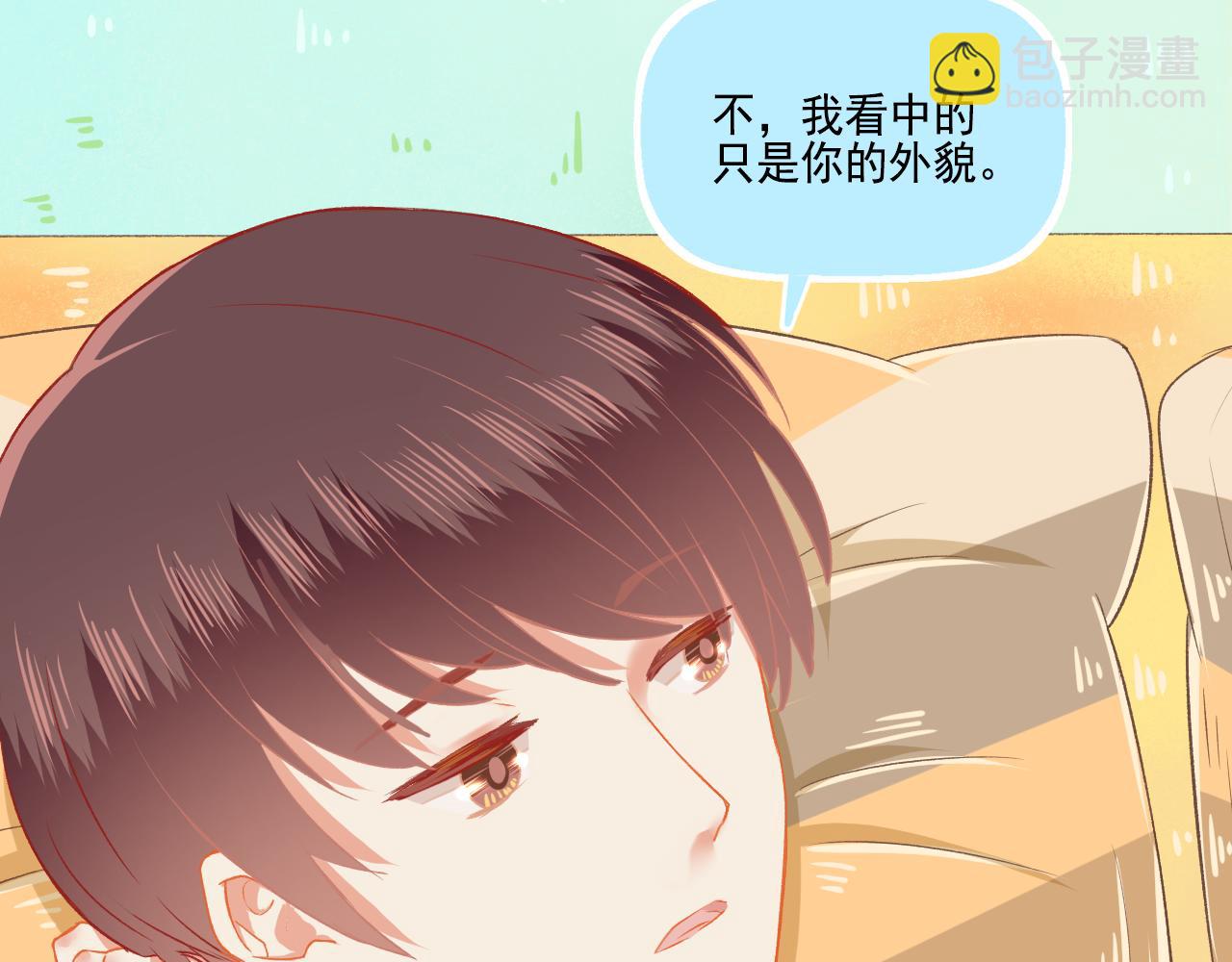 《我不喜欢这世界，我只喜欢你》第34话 高冷人设崩塌 第7页