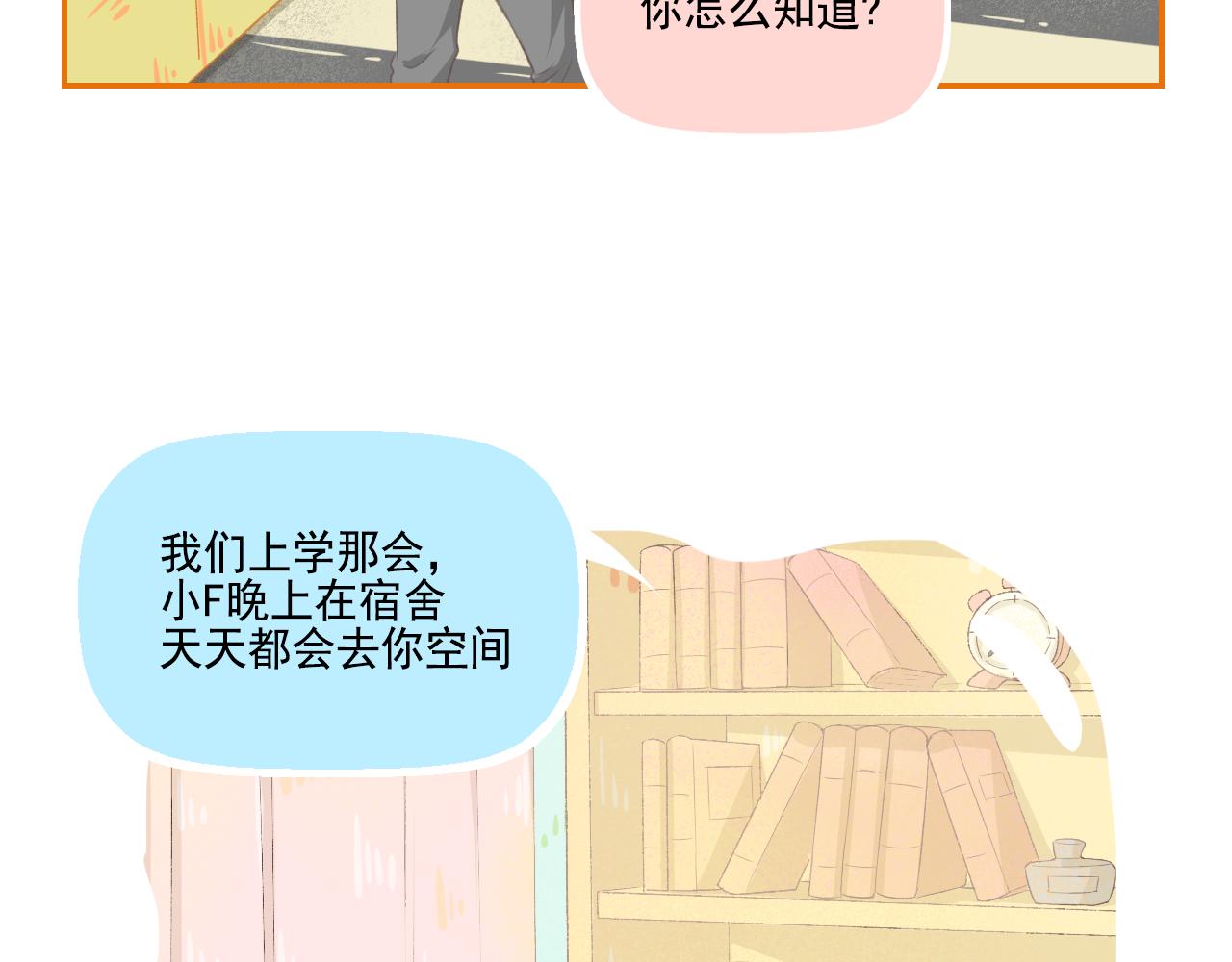 《我不喜欢这世界，我只喜欢你》第38话 “偷窥狂”F君 第11页