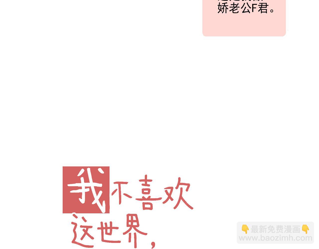 《我不喜欢这世界，我只喜欢你》第38话 “偷窥狂”F君 第18页