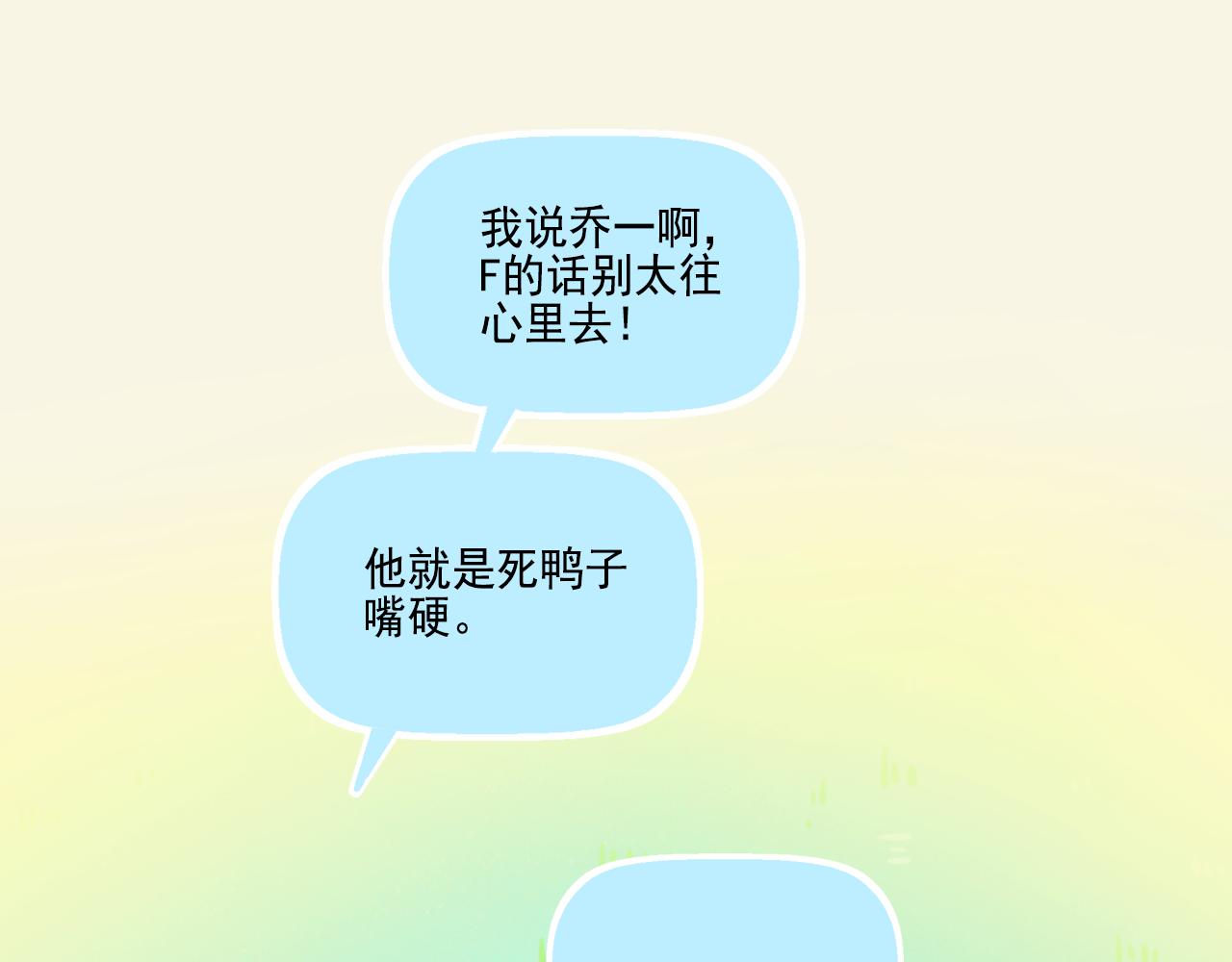 《我不喜欢这世界，我只喜欢你》第38话 “偷窥狂”F君 第22页
