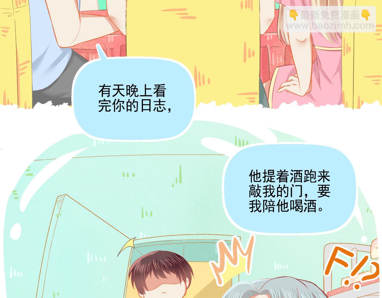 《我不喜欢这世界，我只喜欢你》第38话 “偷窥狂”F君 第24页