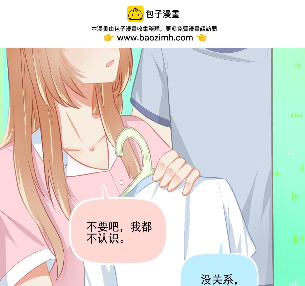 《我不喜欢这世界，我只喜欢你》第38话 “偷窥狂”F君 第2页