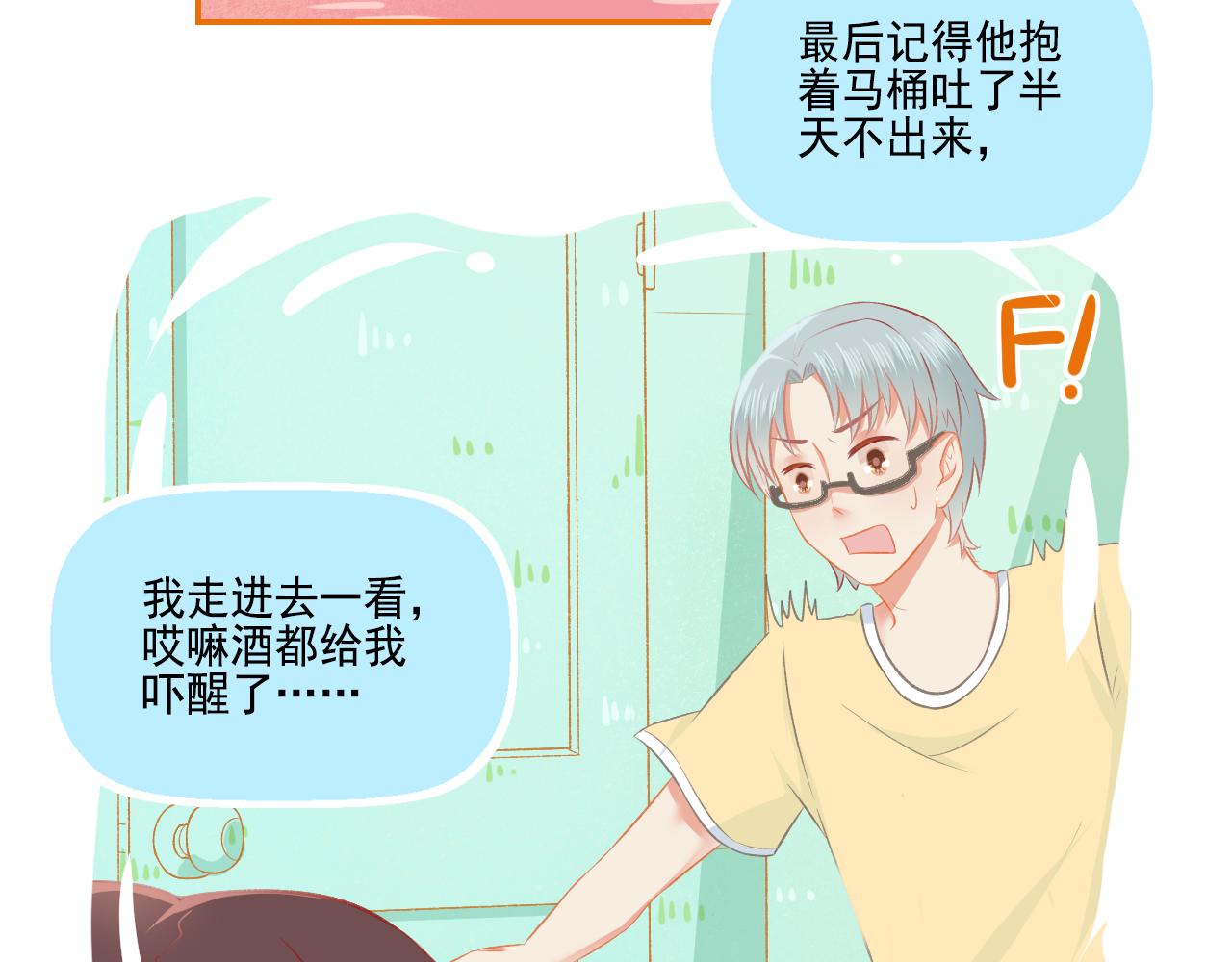 《我不喜欢这世界，我只喜欢你》第38话 “偷窥狂”F君 第30页