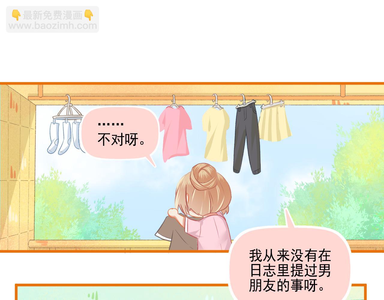 《我不喜欢这世界，我只喜欢你》第38话 “偷窥狂”F君 第49页