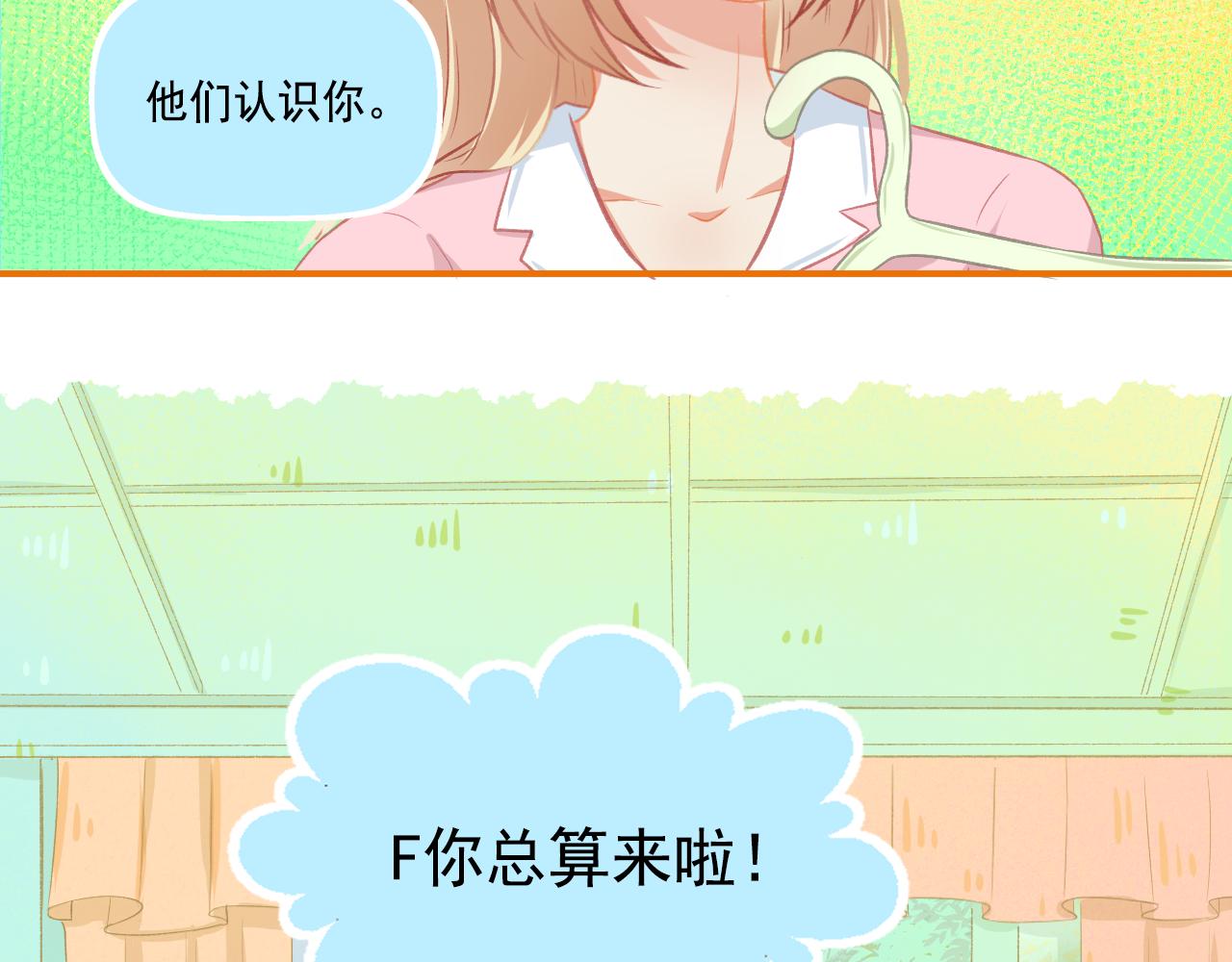 《我不喜欢这世界，我只喜欢你》第38话 “偷窥狂”F君 第4页
