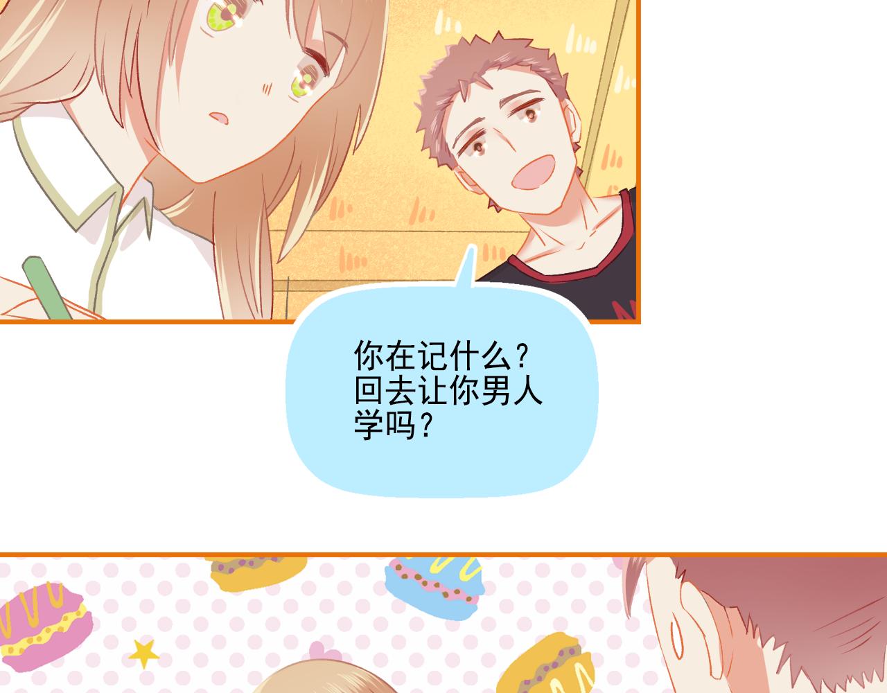 《我不喜欢这世界，我只喜欢你》第35话 嗬！男人 第13页