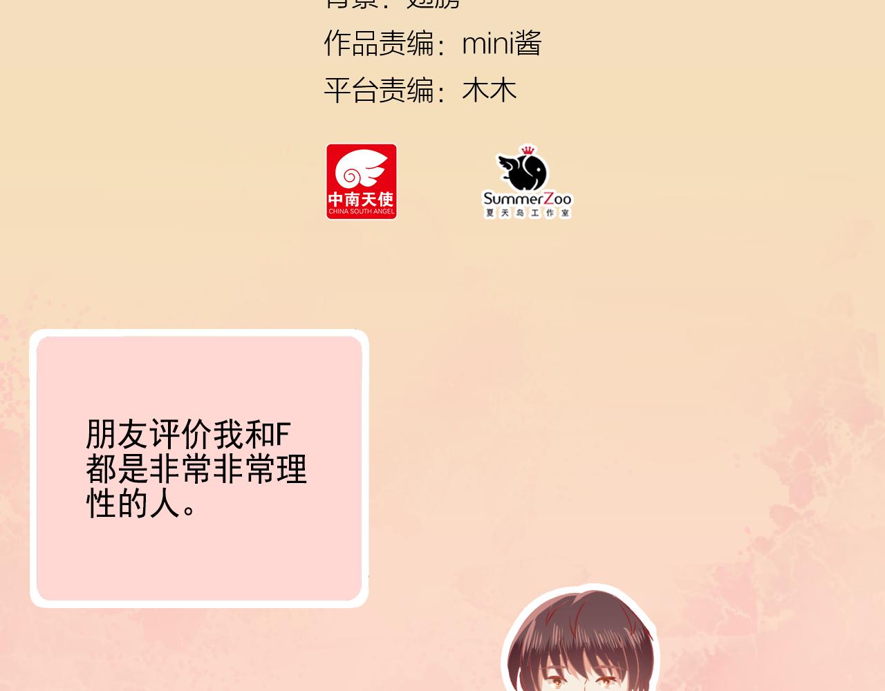 《我不喜欢这世界，我只喜欢你》第35话 嗬！男人 第17页
