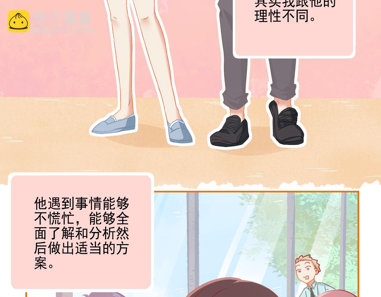 《我不喜欢这世界，我只喜欢你》第35话 嗬！男人 第19页