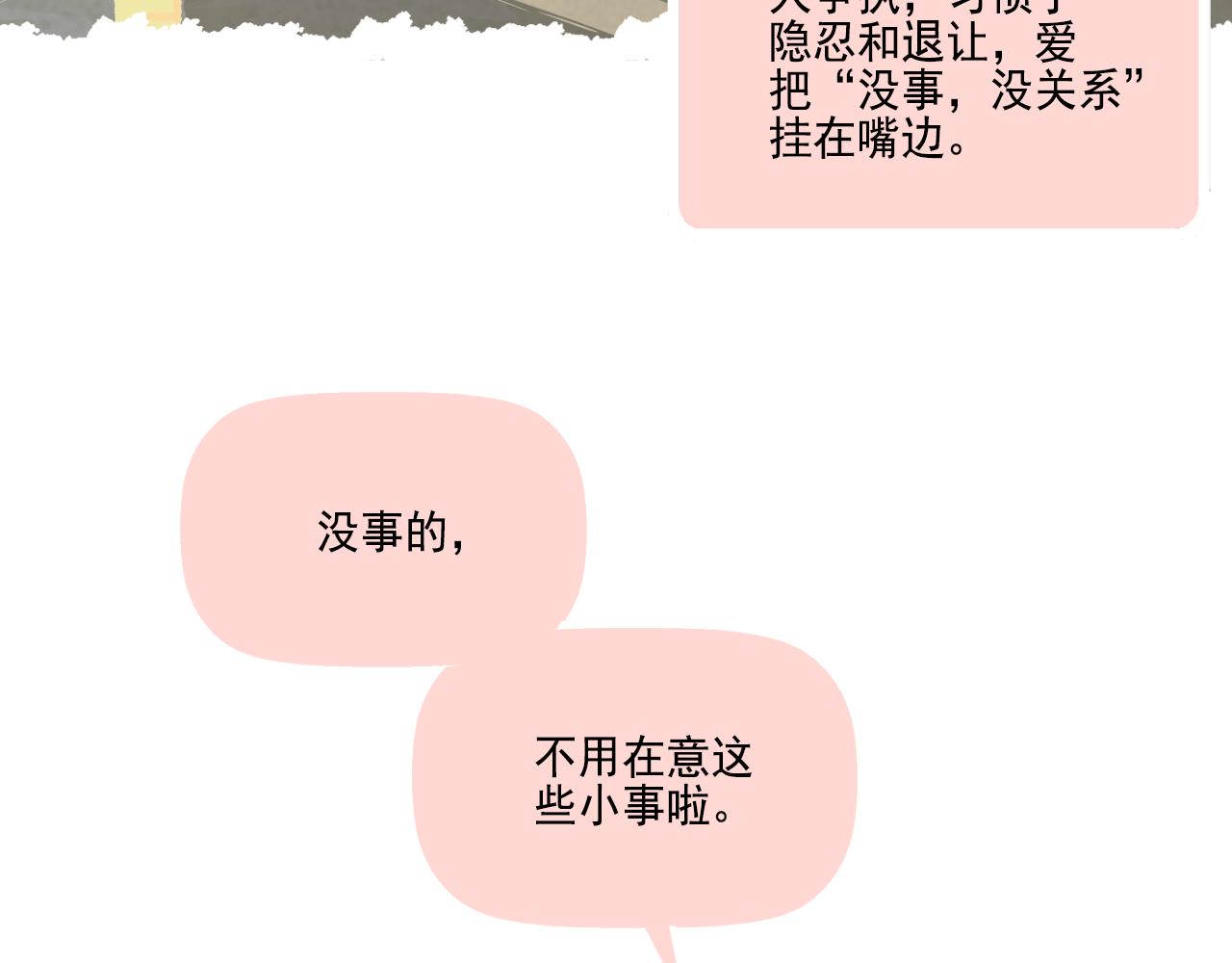 《我不喜欢这世界，我只喜欢你》第35话 嗬！男人 第24页