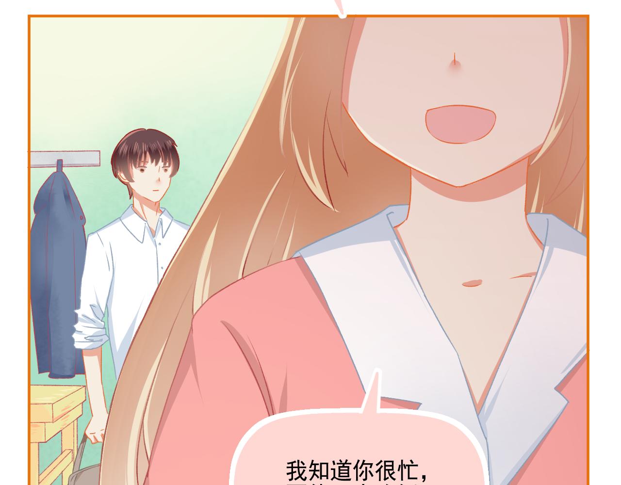 《我不喜欢这世界，我只喜欢你》第35话 嗬！男人 第25页