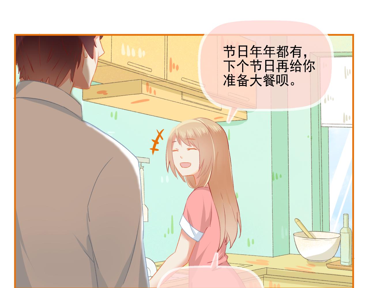 《我不喜欢这世界，我只喜欢你》第35话 嗬！男人 第27页