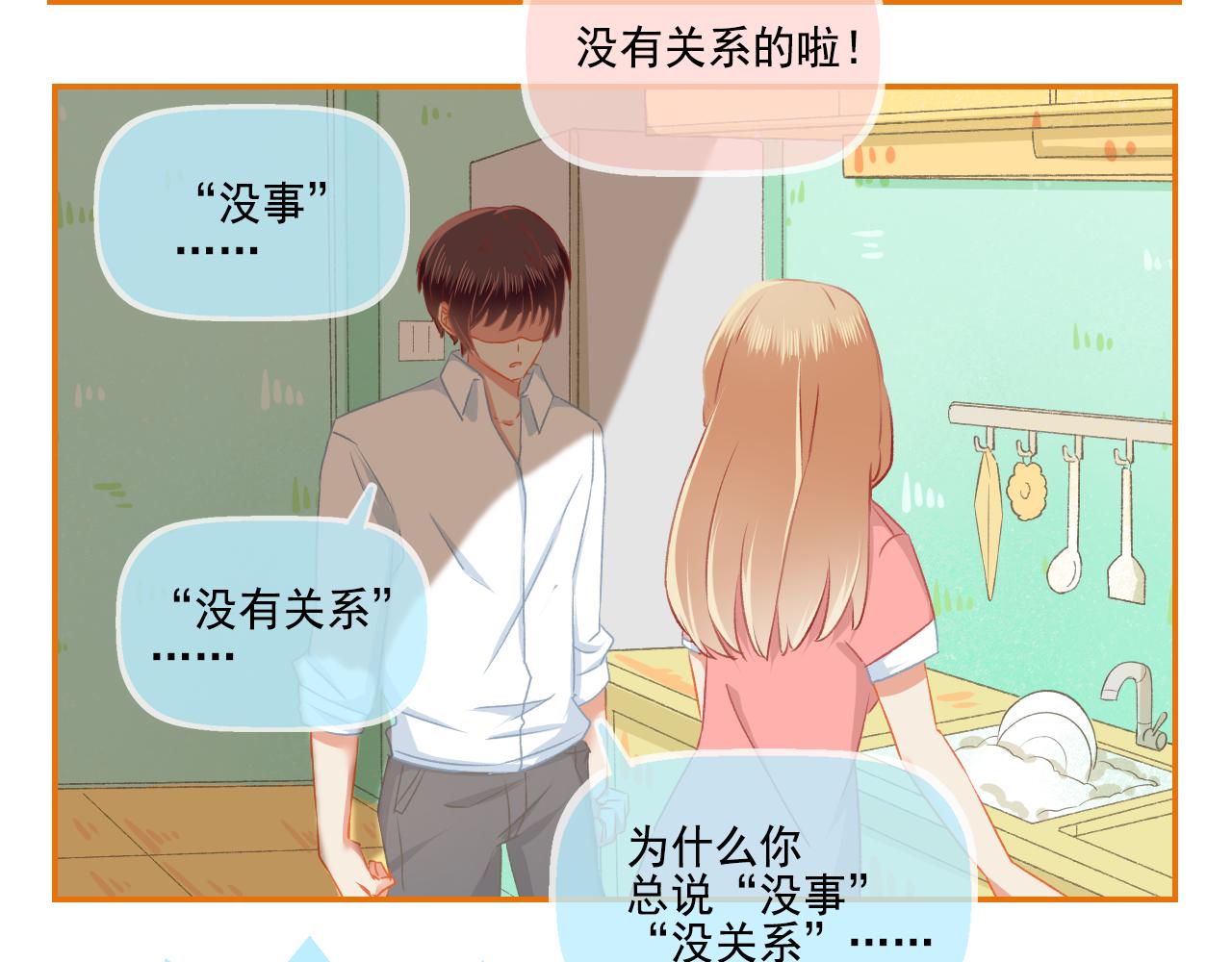 《我不喜欢这世界，我只喜欢你》第35话 嗬！男人 第28页