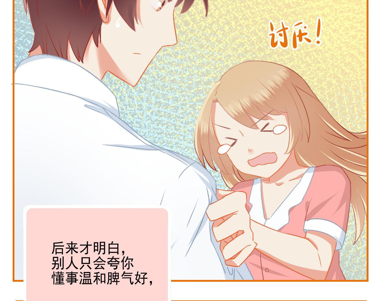 《我不喜欢这世界，我只喜欢你》第35话 嗬！男人 第34页