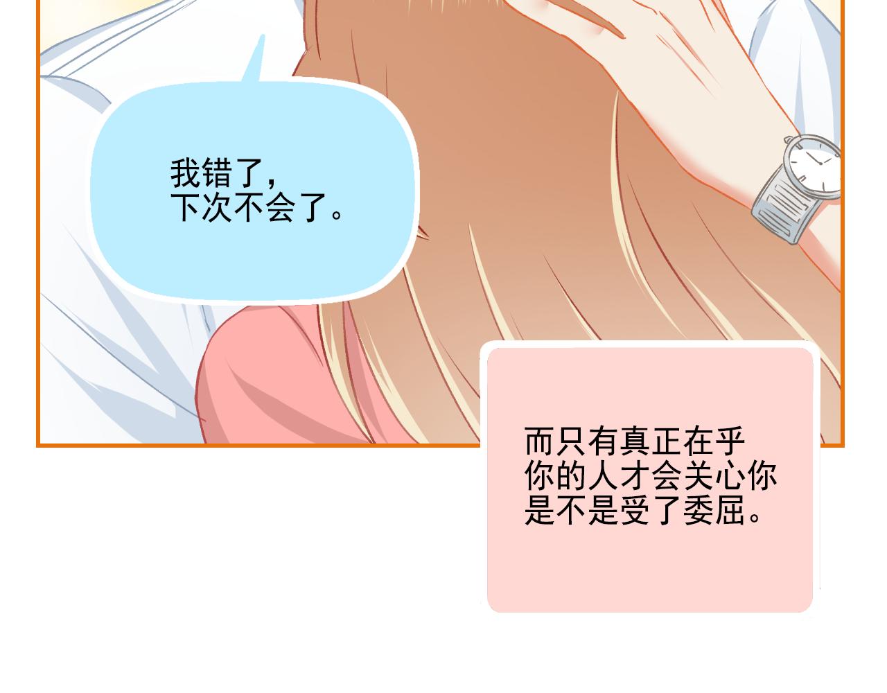 《我不喜欢这世界，我只喜欢你》第35话 嗬！男人 第36页