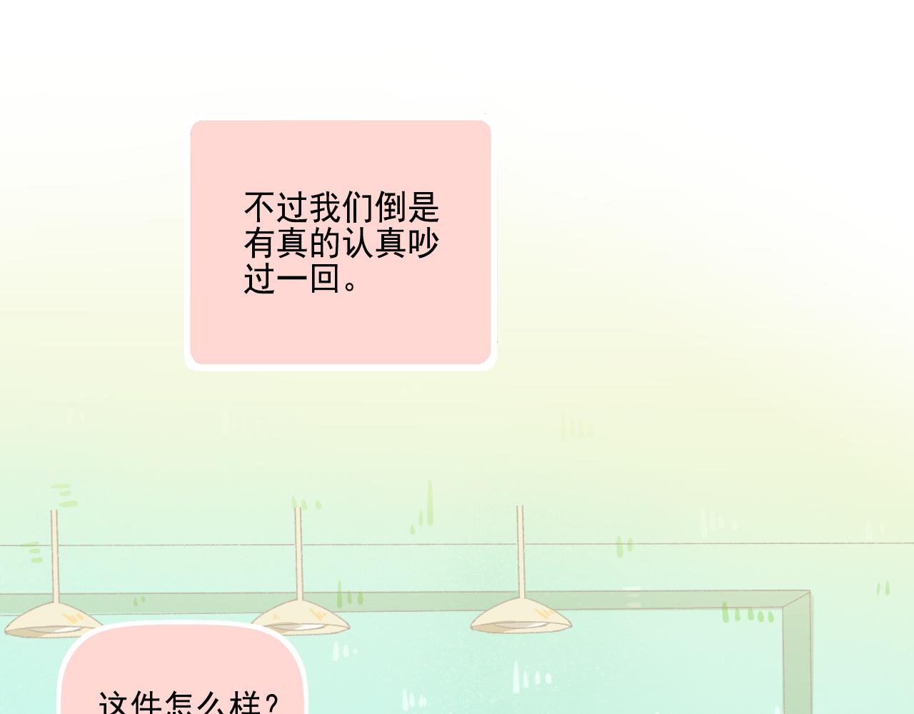 《我不喜欢这世界，我只喜欢你》第35话 嗬！男人 第37页