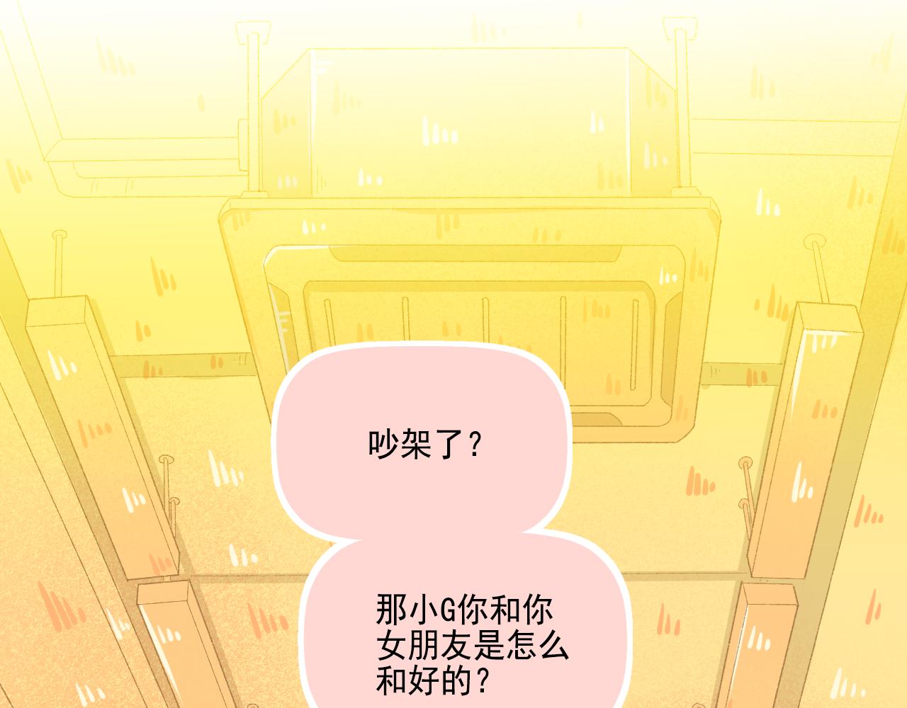 《我不喜欢这世界，我只喜欢你》第35话 嗬！男人 第3页