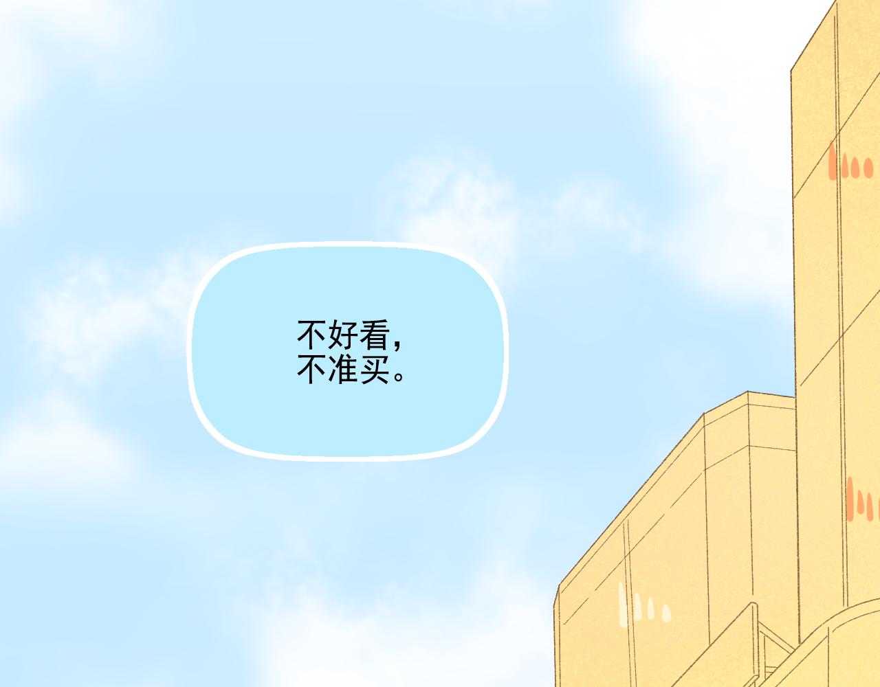《我不喜欢这世界，我只喜欢你》第35话 嗬！男人 第43页