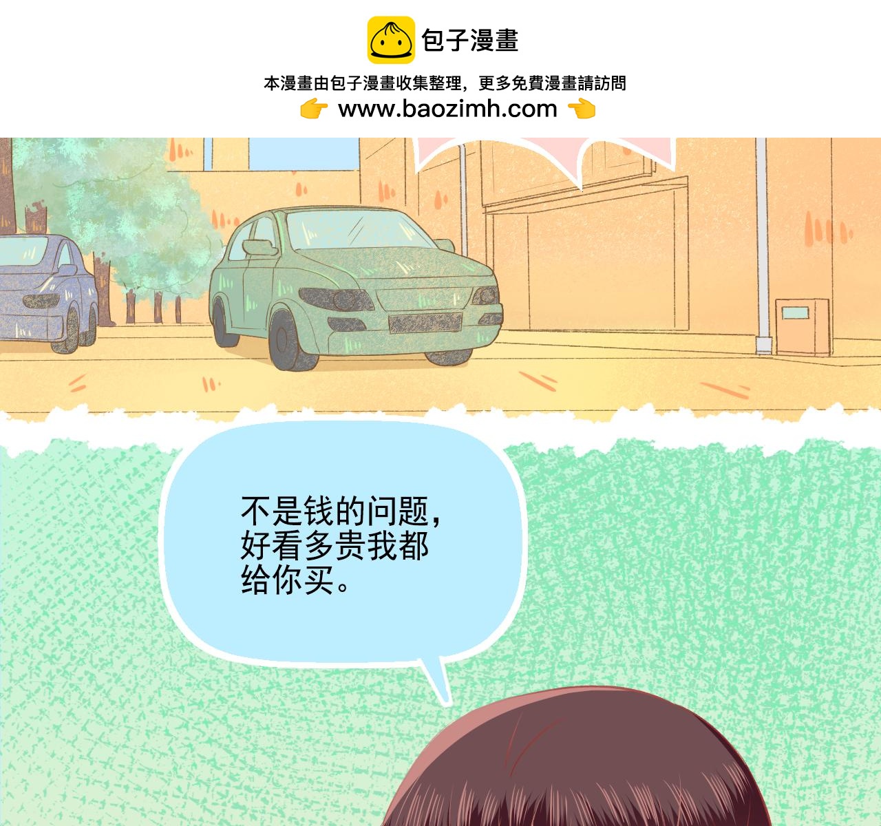 《我不喜欢这世界，我只喜欢你》第35话 嗬！男人 第45页