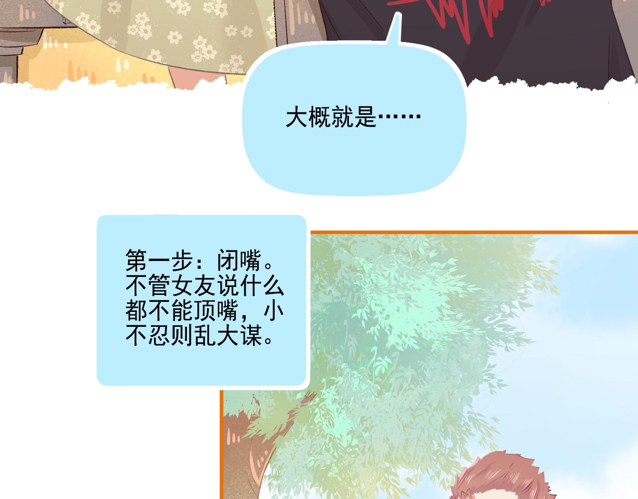《我不喜欢这世界，我只喜欢你》第35话 嗬！男人 第6页