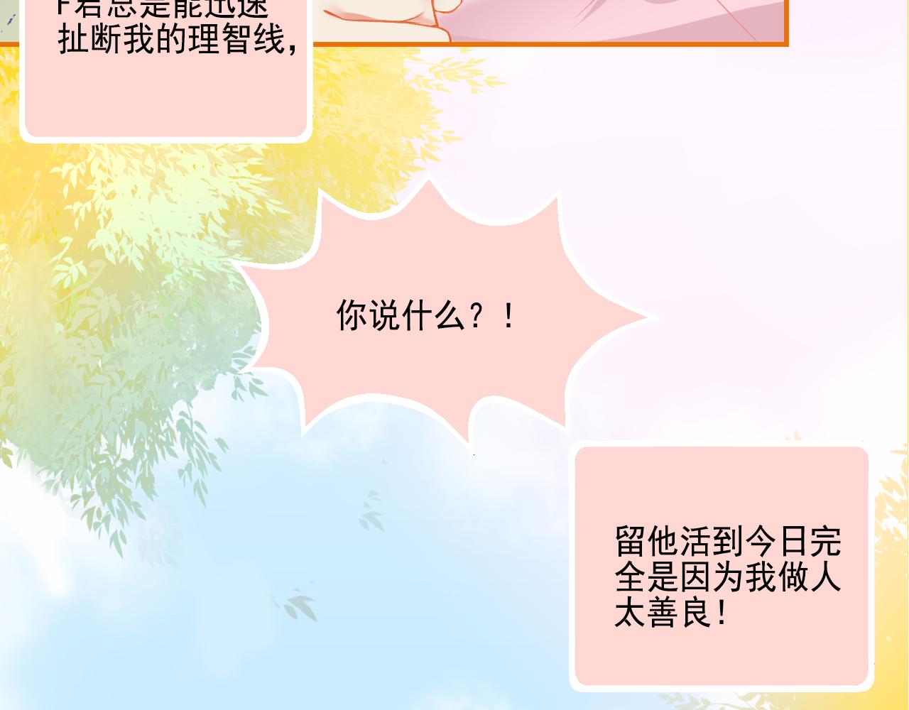 《我不喜欢这世界，我只喜欢你》第36话 坚强 第14页