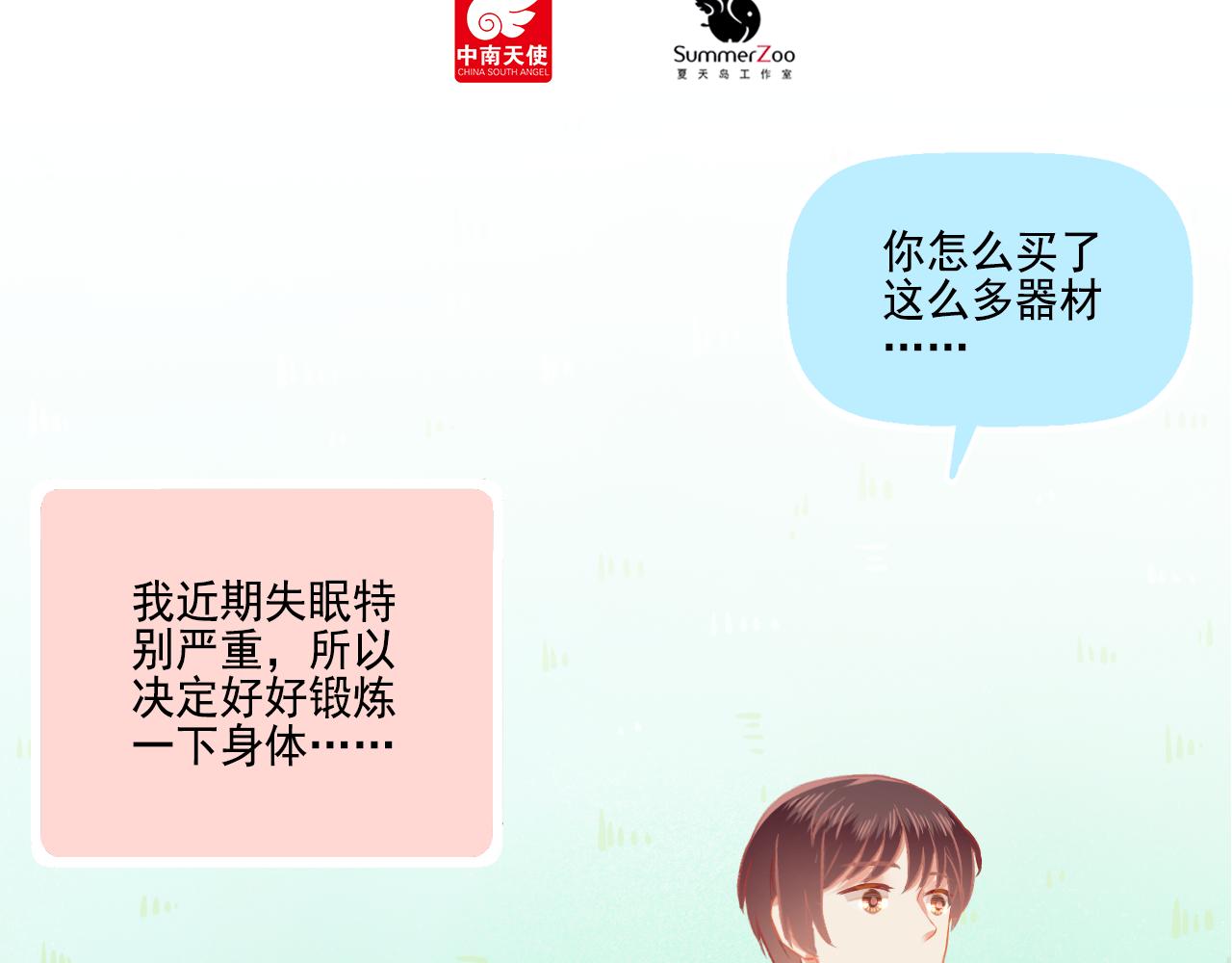 《我不喜欢这世界，我只喜欢你》第36话 坚强 第18页