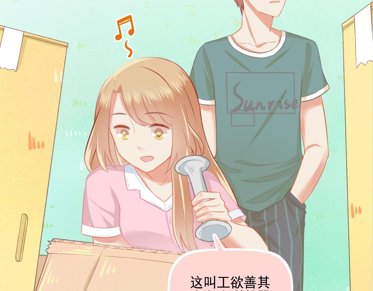 《我不喜欢这世界，我只喜欢你》第36话 坚强 第19页