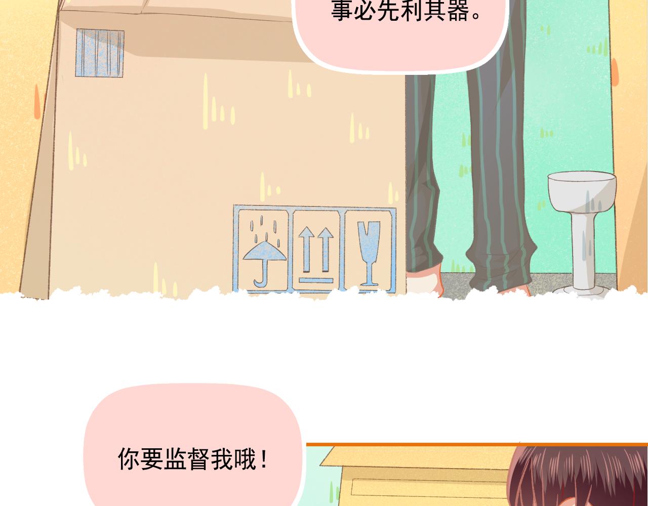《我不喜欢这世界，我只喜欢你》第36话 坚强 第20页