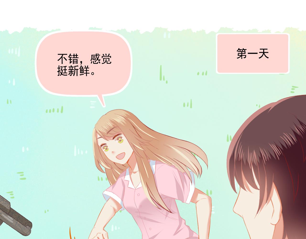 《我不喜欢这世界，我只喜欢你》第36话 坚强 第24页