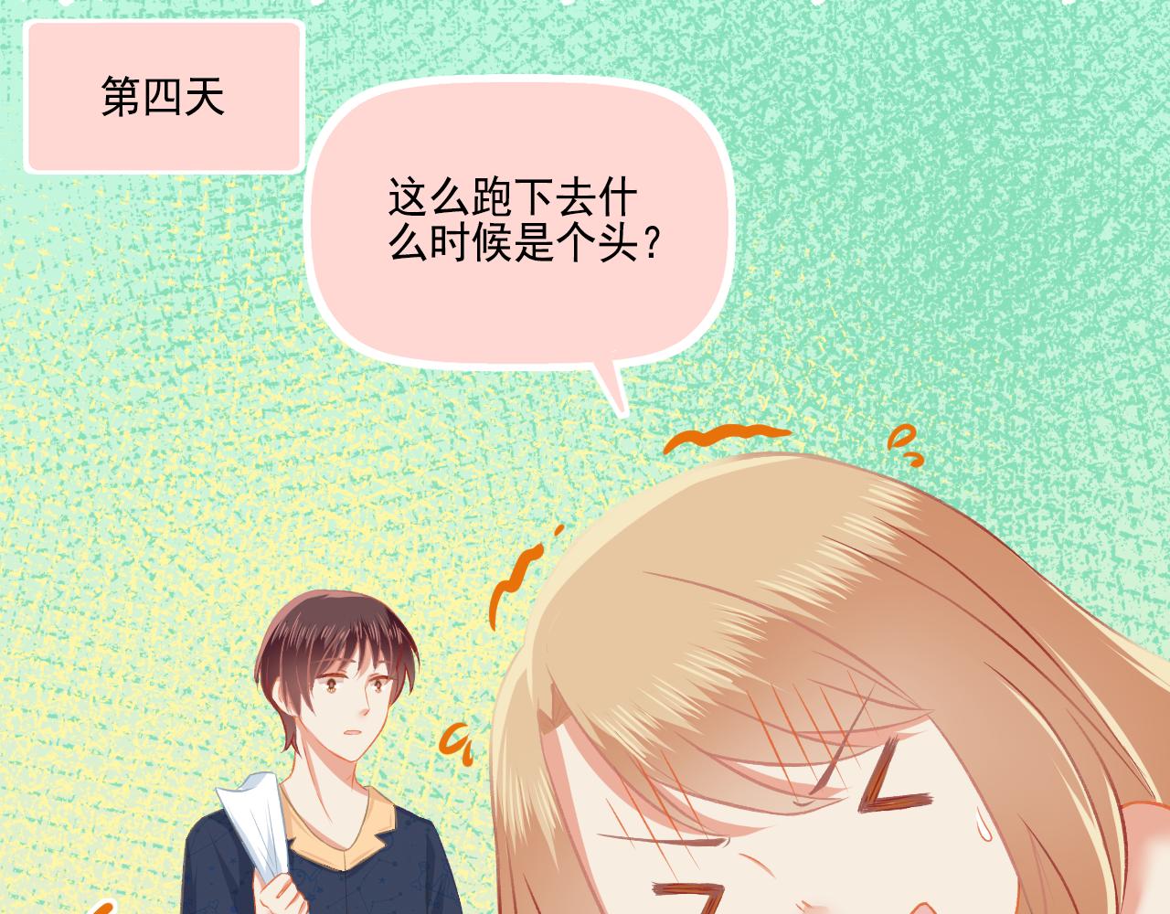 《我不喜欢这世界，我只喜欢你》第36话 坚强 第29页