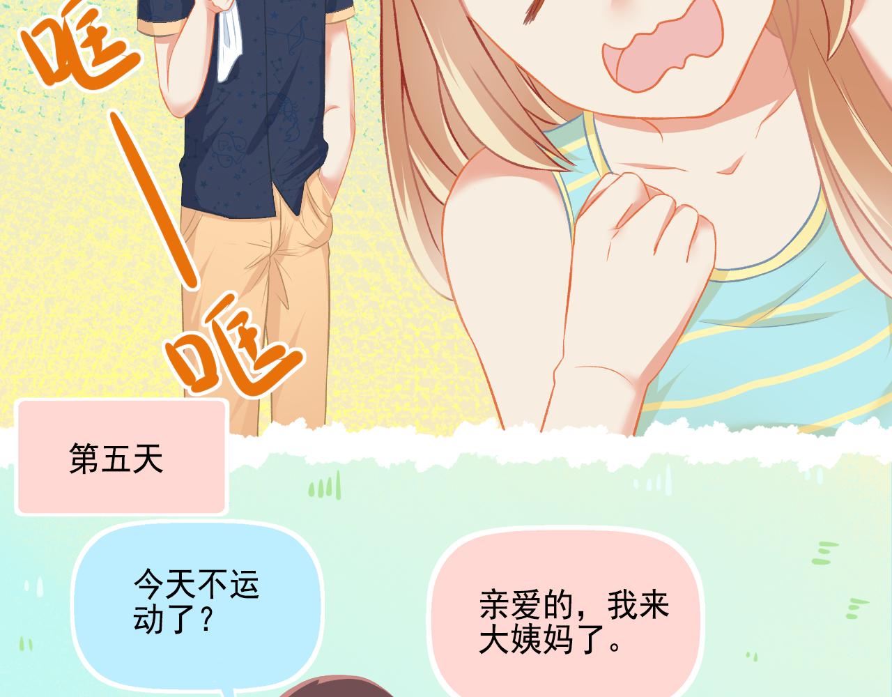 《我不喜欢这世界，我只喜欢你》第36话 坚强 第30页