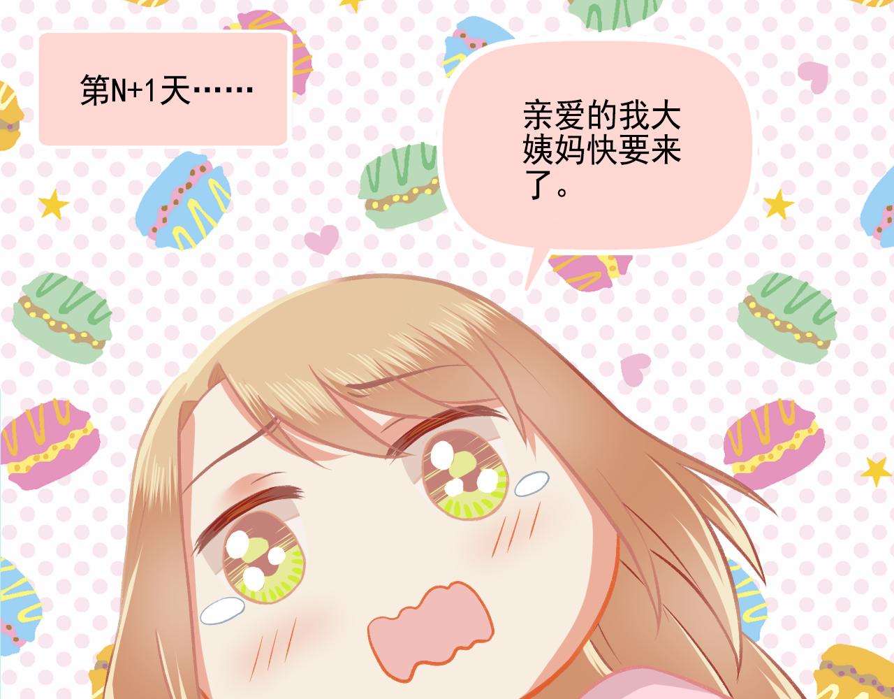 《我不喜欢这世界，我只喜欢你》第36话 坚强 第34页
